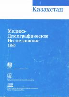 Cover of Kazakhstan DHS, 1995 - Final Report (Russian)